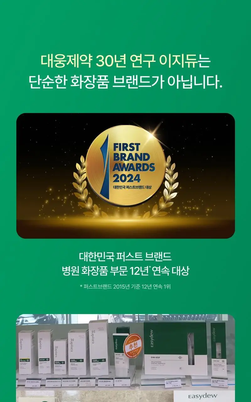 [기미개선] 대웅제약 이지듀 기미잡티앰플 12ml+1ml 기획 상세페이지 24